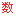 Д(sh)WW(wng)